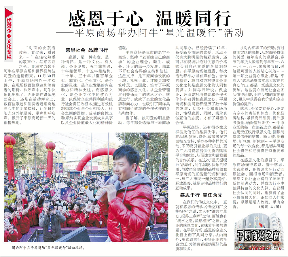 感恩于心 溫暖同行——平原商場(chǎng)舉辦阿?！靶枪鉁嘏小被顒?dòng)