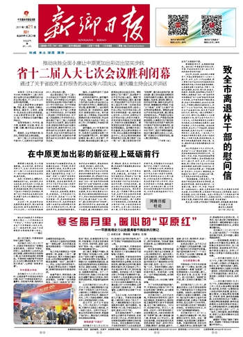 寒冬臘月里，暖心的“平原紅”