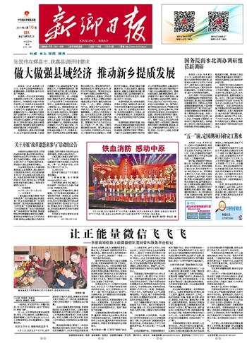 讓正能量微信飛飛飛——平原商場借助正能量微信拓寬經(jīng)營和服務平臺側記