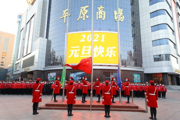 2021年元旦升旗、活動(dòng)