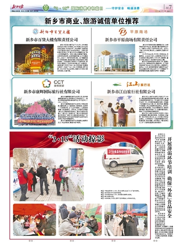 新鄉(xiāng)市商業(yè)、旅游誠(chéng)信單位推薦