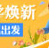 【滿(mǎn)分開(kāi)學(xué)季】一樓美妝專(zhuān)區(qū)，清爽啟程