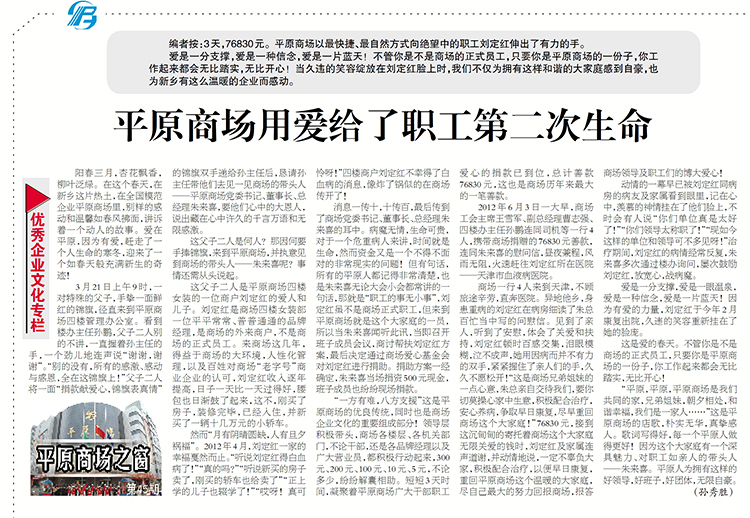 平原商場(chǎng)用愛給了職工第二次生命